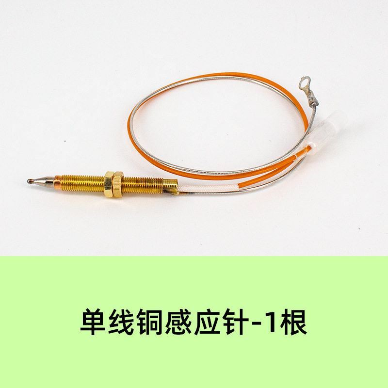 通用单线型热电偶电磁阀双线感应铜针熄火保护燃气灶灶具配件