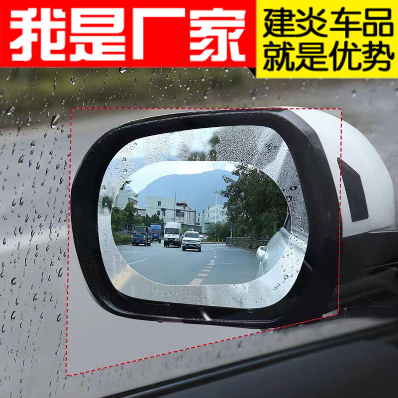 汽车货车大巴车用 后视镜防雨防雾纳米膜贴 驱水膜倒车镜玻璃除雾