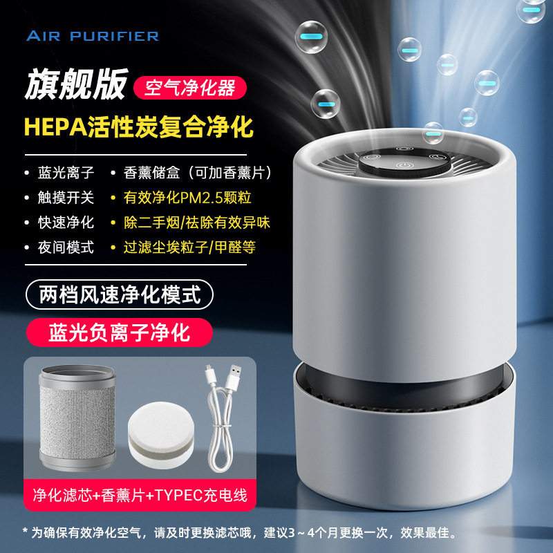 USB蓝光负离子空气净化器多档静音香薰氧吧HEPA活性炭净化器