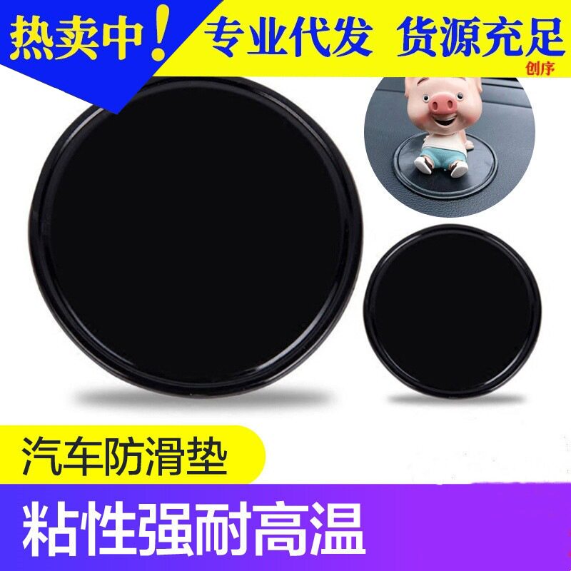 汽车防滑垫免粘置物垫创意车载摆件香水座迷你小号圆形车载硅胶垫