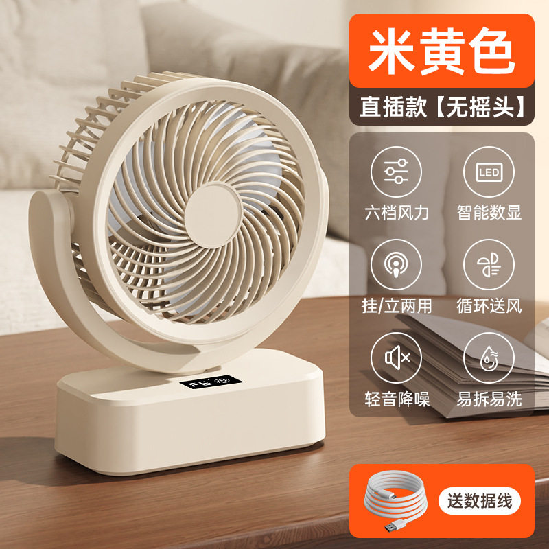 数显桌面风扇家用可摇头便携式循环风扇usb充电可挂壁电风扇