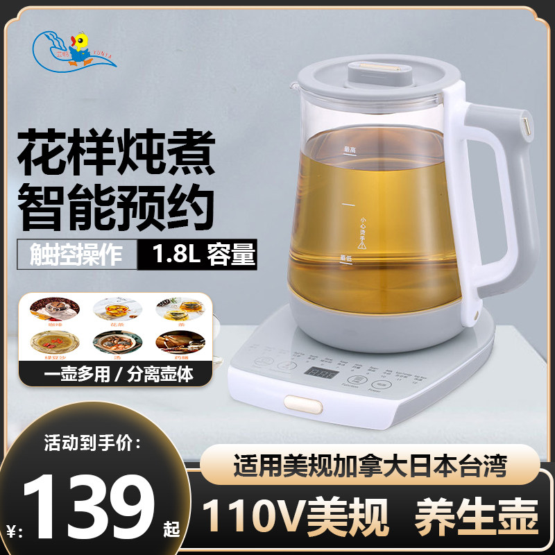 美规110V出口分体养生壶全自动电热水壶玻璃烧水壶煮蛋器隔水炖盅