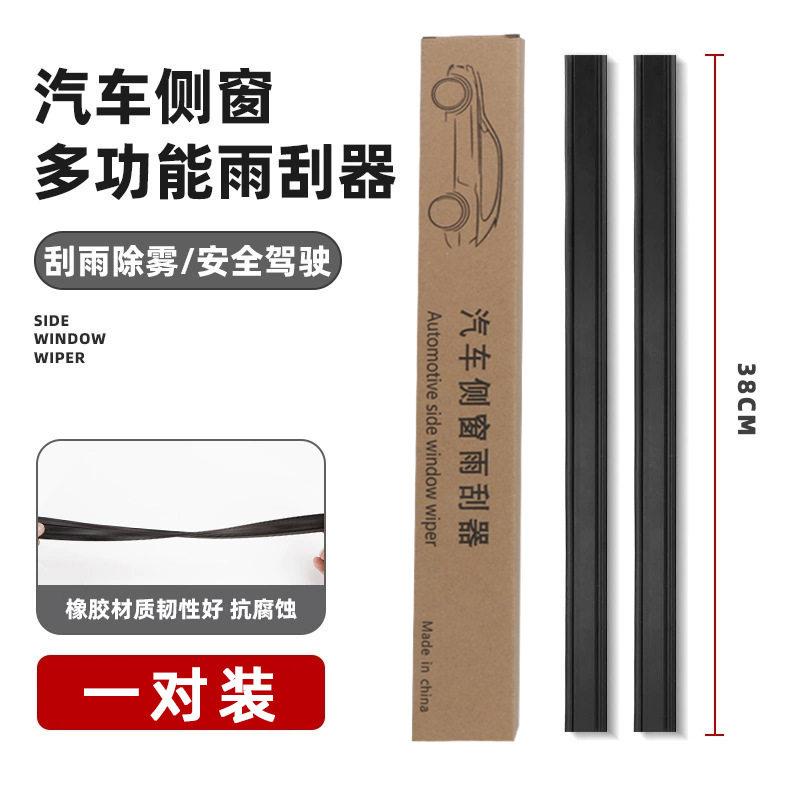 汽车侧窗雨刮器水雾去除车窗玻璃雨刮通用刮水雨刷片胶条刮雨新品