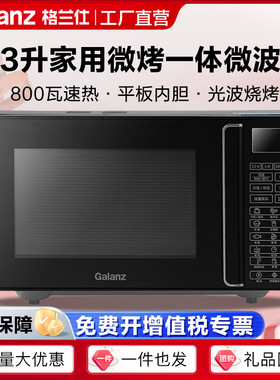格兰仕微波炉23升平板内胆家用多功能热饭菜微烤一体光波炉Q6(P0)