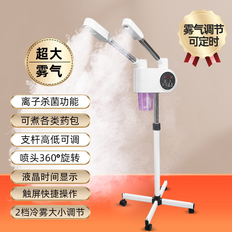 立式蒸脸器冷热喷补水仪面部保湿美容院双管喷雾机商用蒸脸器