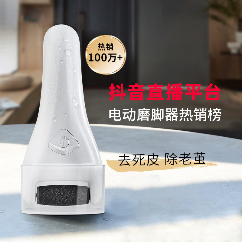 磨脚器电动电式自动磨脚皮去死皮老茧修脚器皮神器修足机