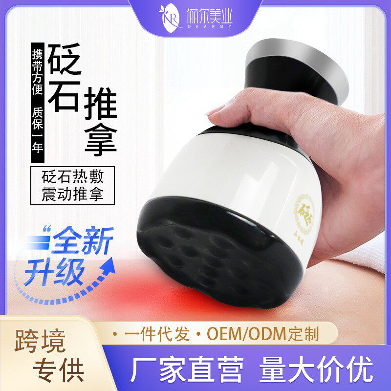 砭石刮痧仪 热敷震动按摩 温灸仪器家用疏通经络便携