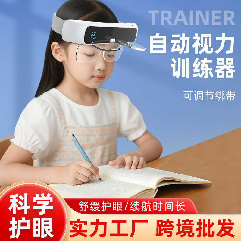 儿童头戴式电动舒缓护眼仪学生近视眼部矫正训练仪自动视力训练器