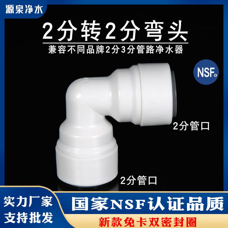 免卡净水器接头配件4分外牙螺纹转2分3分快接直通弯头三通球阀PE
