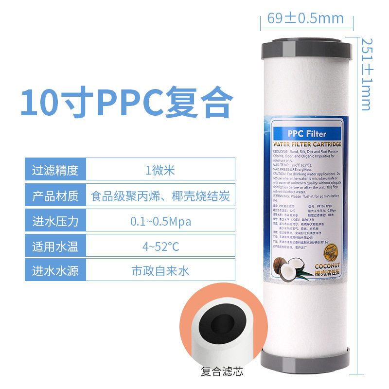 净水器PP棉椰壳烧结炭复合滤芯10寸通用PPC芯10寸通用出口