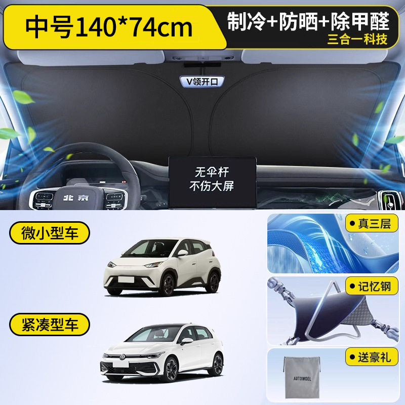 外贸汽车遮阳挡真三层升级防晒隔热车载遮阳帘车用遮光板