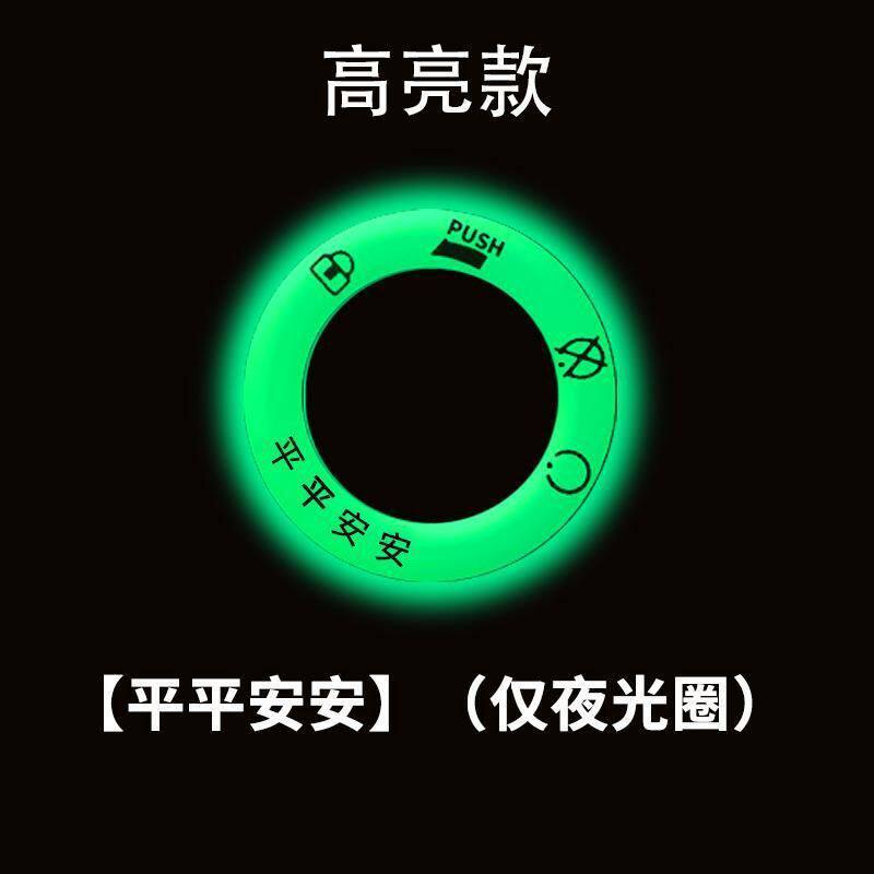 电动车夜光钥匙圈贴超亮防水钥匙孔荧光贴反光摩托车装饰品发光圈