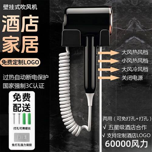 壁挂式酒店电吹风机宾馆专用大风力速干家用静音吹风筒免打孔印字