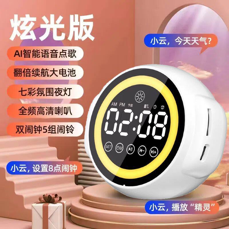 炫彩学生专用闹钟蓝牙音箱学生闹钟多功能大音量宿舍可充电低音炮