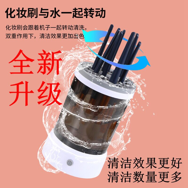 化妆刷清洗机电动便携式充电家用洗刷器化妆刷清洗器