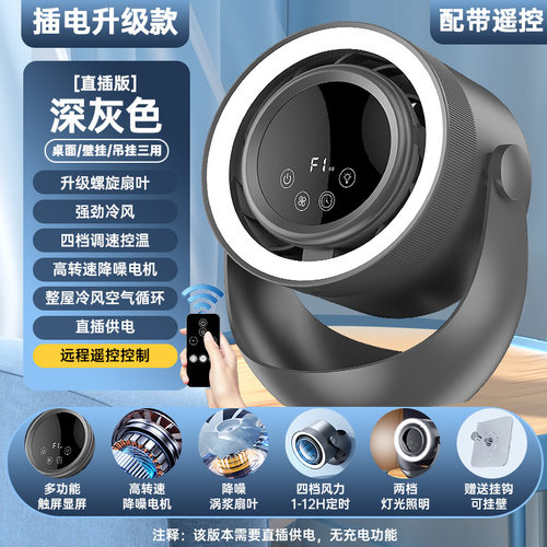 热销多功能循环扇触屏远程遥控无叶风扇低噪音涡轮桌面电风扇