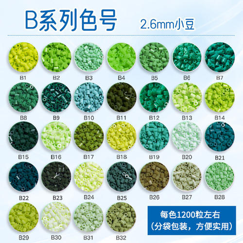 B色系拼豆补充包MARD黄豆豆同款