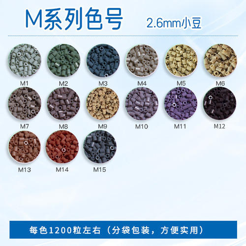 M色系拼豆补充包MARD黄豆豆同款