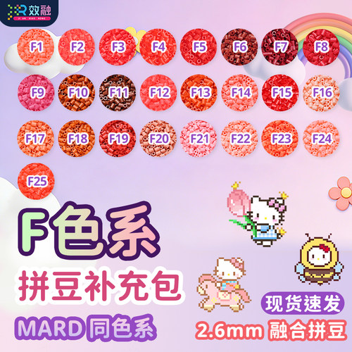 F色系拼豆补充包MARD黄豆豆同款