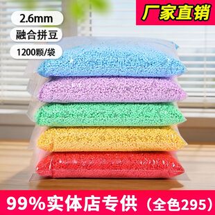 效融拼豆补充包2.6mm小豆融合豆黄豆豆MARD婆娑同色号高品质拼豆