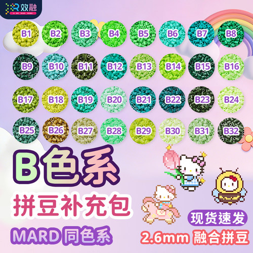 B色系拼豆补充包MARD黄豆豆同款