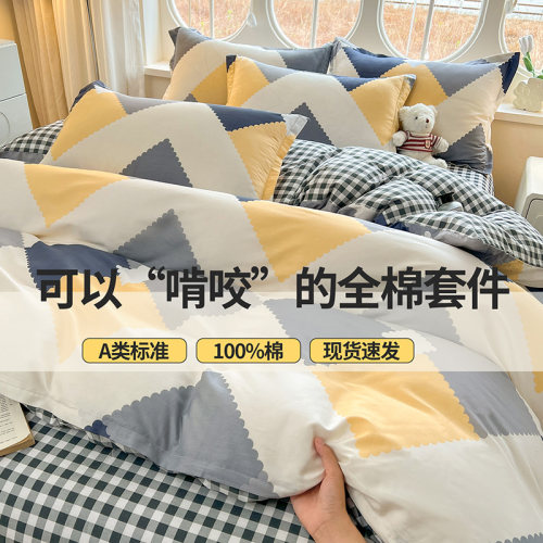 【A类母婴级】纯棉四件套全棉