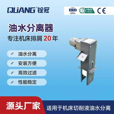 工业油水分离器带式撇油机机床立式刮油机钢带式切削液过滤