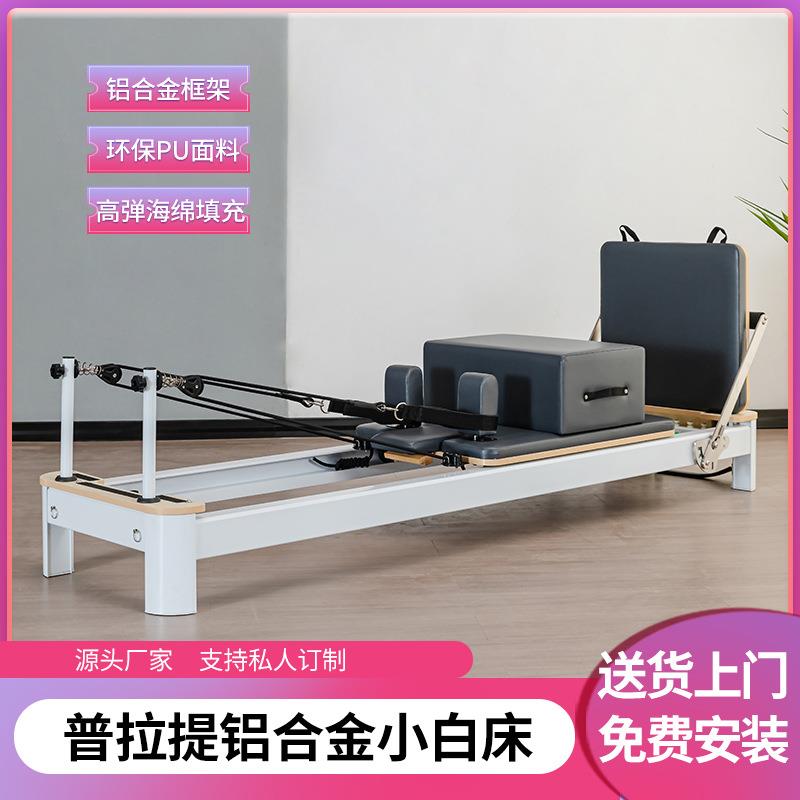 普拉提大器械核心床铝合金小白床高端家用私教商用瑜伽健身五件套
