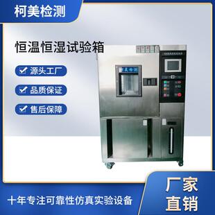 可程式 东莞热卖 高低温恒温恒湿试验箱温度实验箱冷热循环试验机