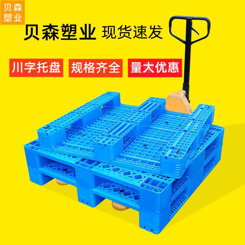 网格川字型塑料叉车托盘仓库垫仓板托板防潮板地台卡板塑胶栈板
