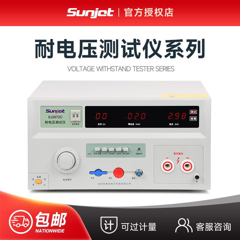 三杰SJ2670A高精度耐电压测试仪SJ2672C高压机测试仪