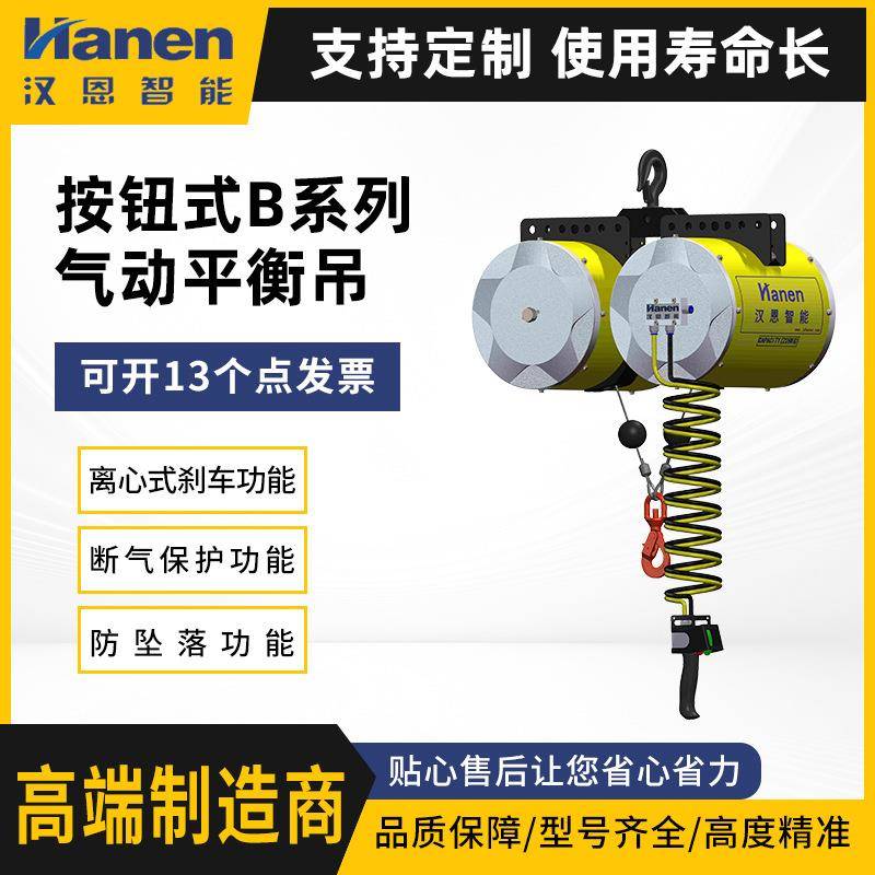 并联钢丝绳气动手柄平衡吊葫芦精准气动钢丝葫芦按钮式气动平衡器