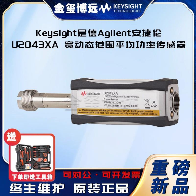 U2043XA宽动态范围平均功率传感器