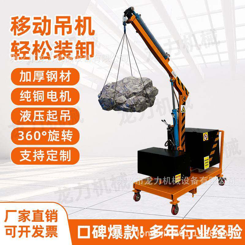全电动小吊车60度旋转升降伸缩臂移动吊机小型液压装卸货