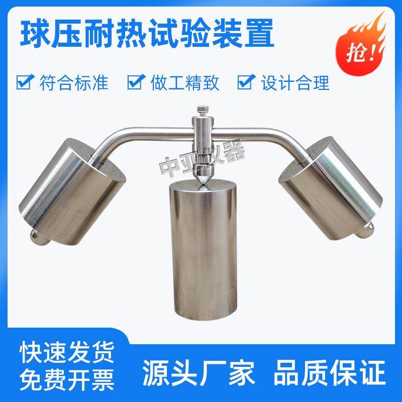 球压耐热试验仪球压试验仪球压耐热试验装置耐热试验装置,工业油品/胶粘/化学/实验室用品,其他实验室设备,淘宝优惠券,粉丝福利购,淘宝优惠卷