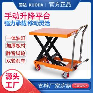 手動液壓升降平臺車50 小型推車升降平臺車 500公斤移動剪叉式