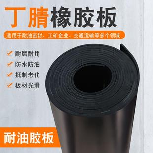 加工绝缘丁腈橡胶垫片耐油防水胶垫耐磨丁晴橡胶板丁腈耐油橡胶板
