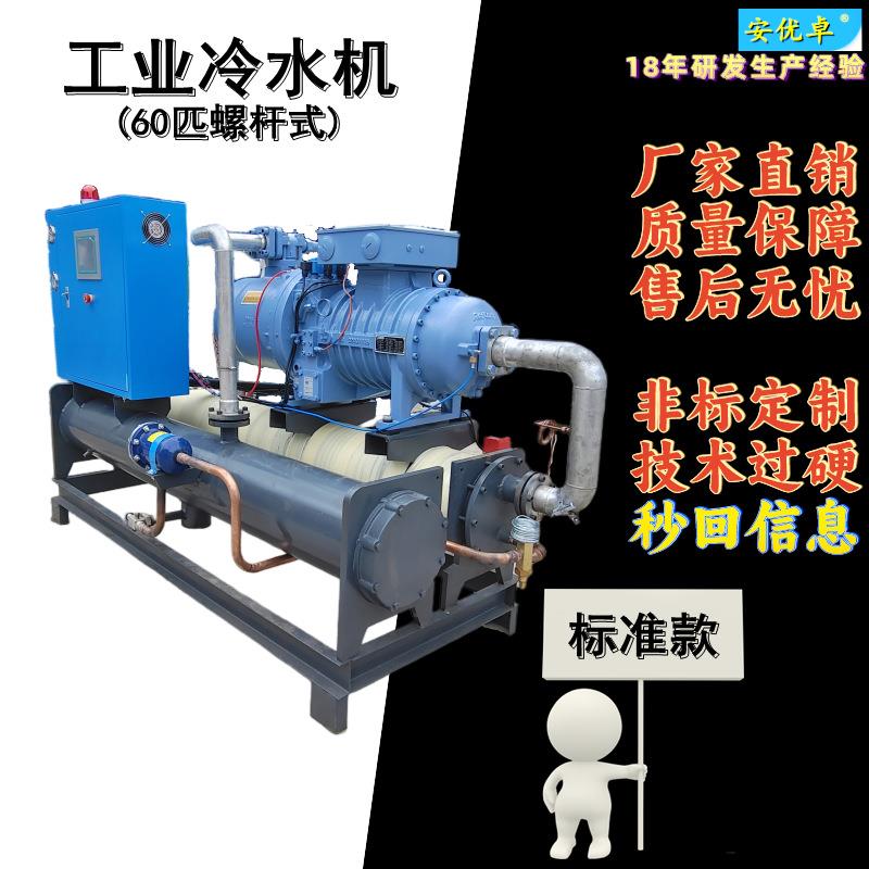 H60P螺杆机水冷式大型螺杆机工业冰箱制冷60匹螺杆式冷水机