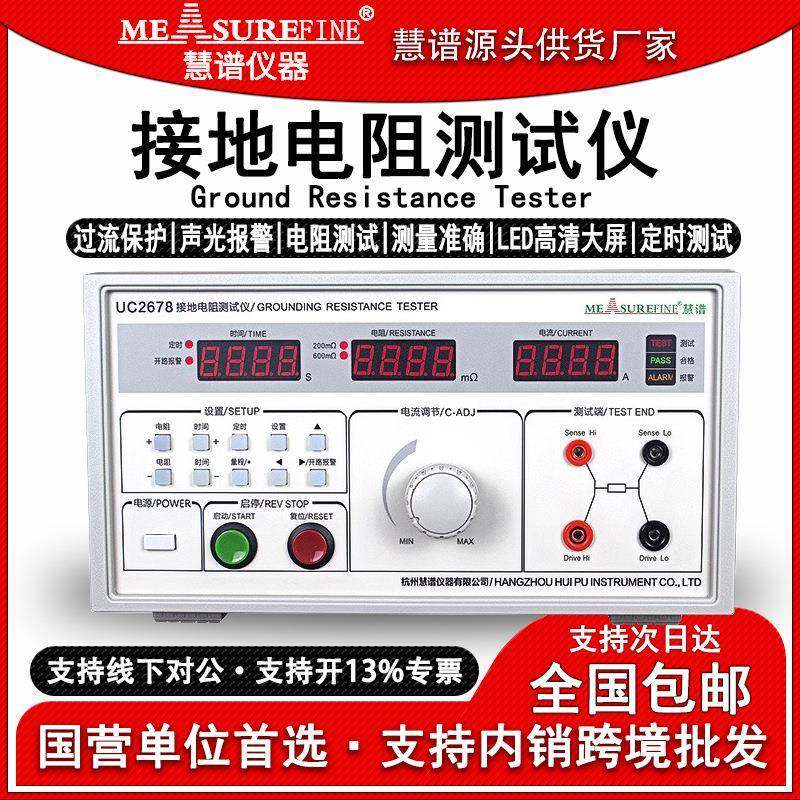 UC2678接地电阻测试仪台式数字高精度导通电阻表安规检测仪