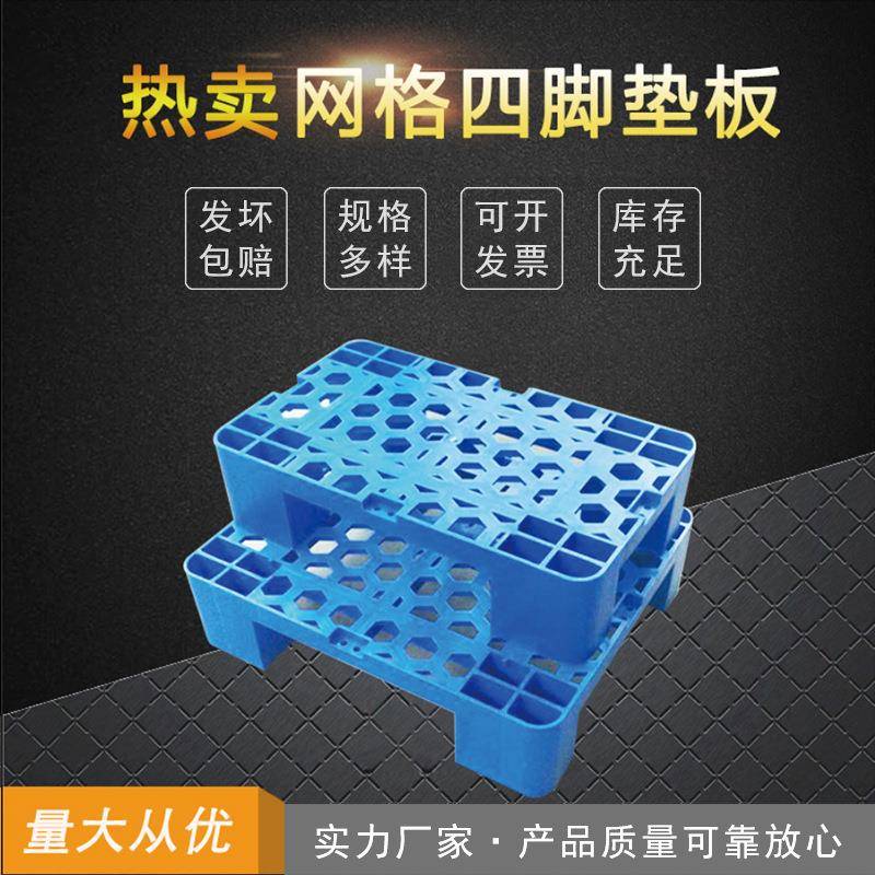 超市饮料小托盘仓库可拼接网格平板四脚垫板防潮板牛奶托垫