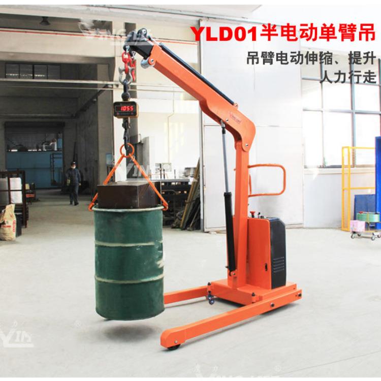 直销YLD01全电动单臂吊折叠伸缩悬臂起重机自动吊钩搬运车吊机