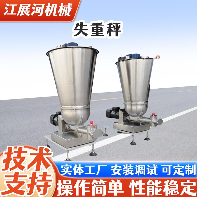 失重称失重式计量秤微量单双螺旋输送失重式不锈钢高精度喂料机