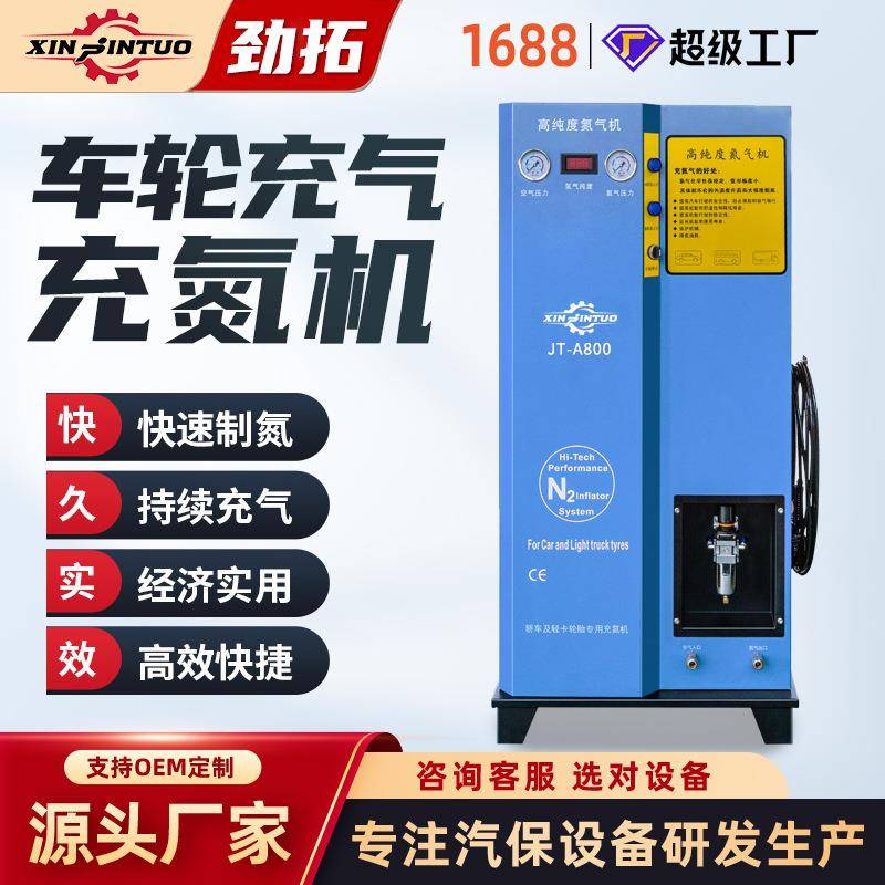 全自动汽车轮胎氮气机充气机高纯度制氮机抽真空轮保设备