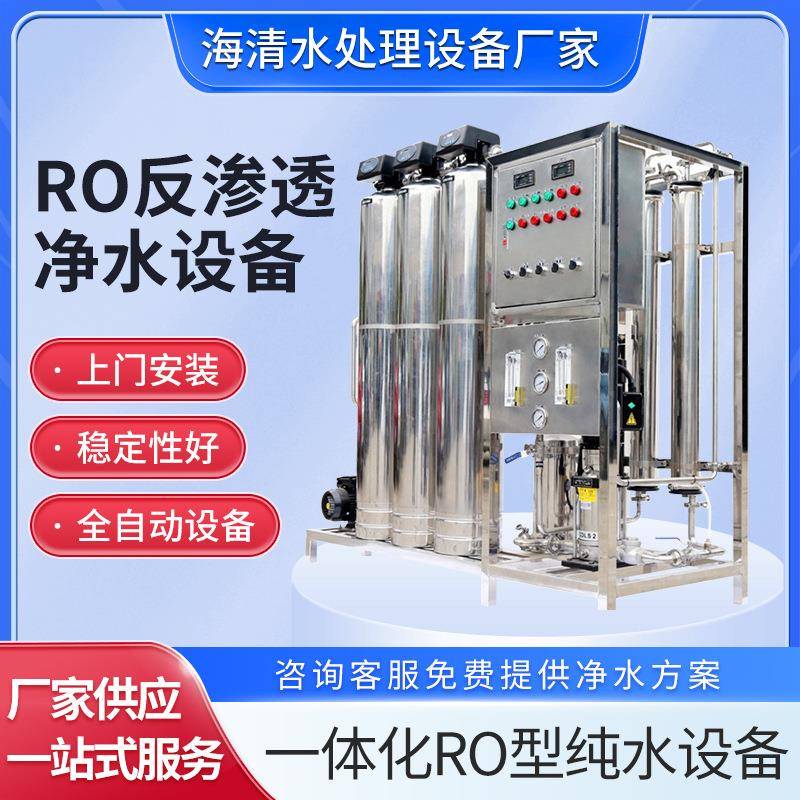 RO反渗透纯净水设备大型去离子水设备工业水处理设备商用净水器