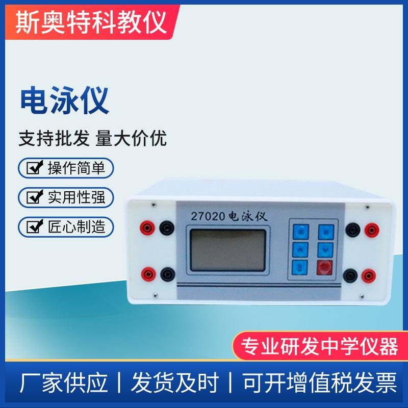 电泳仪物理实验器材教学仪器演示模型高中物理器材