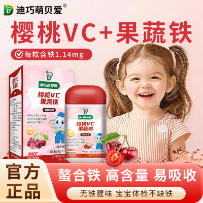 迪巧萌贝爱VC铁婴儿缺铁血红素铁