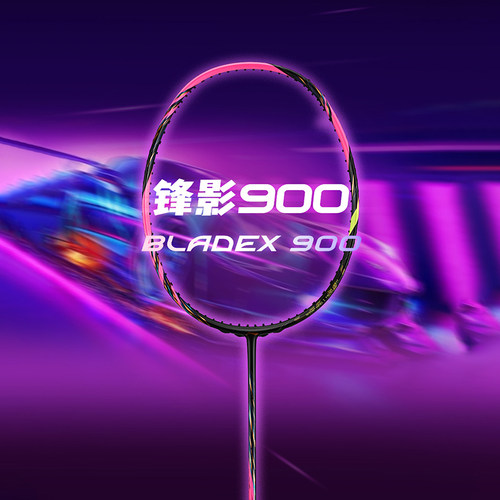 正品李宁锋影900速度型羽毛球拍