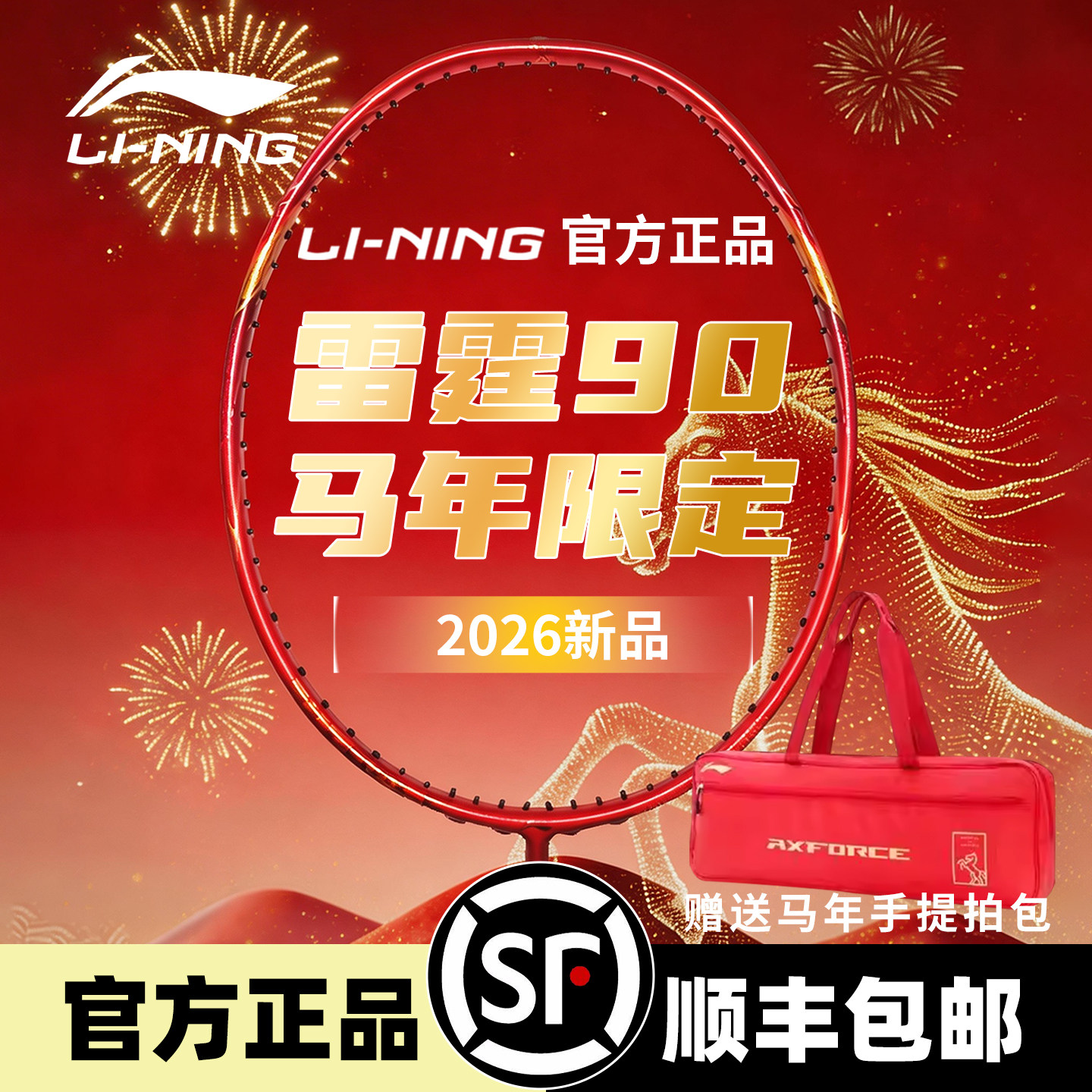 雷霆90NEW马年限定李宁正品图片