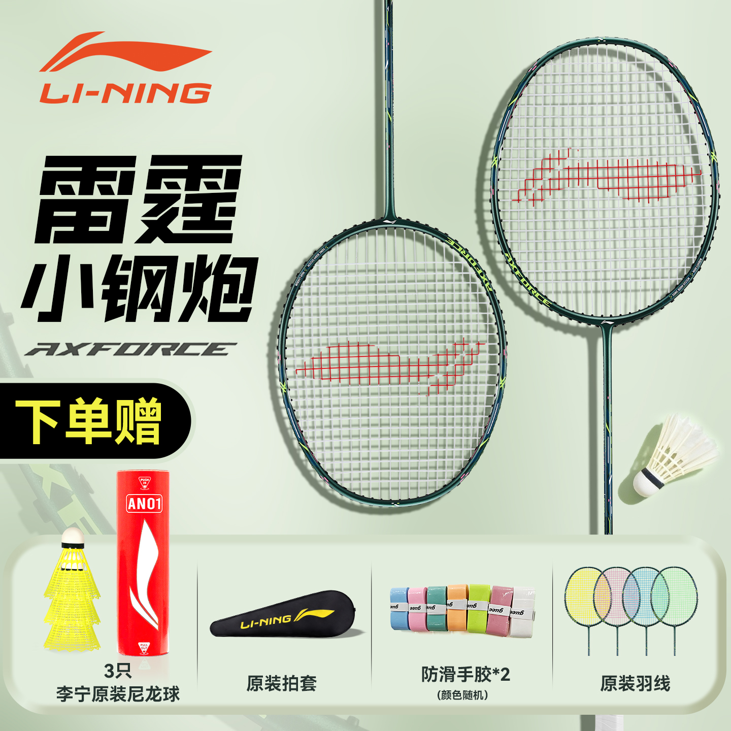 李宁羽毛球拍雷霆小钢炮超轻碳素