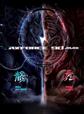 李宁雷霆90龙MAX虎MAX羽毛球拍正品球拍二合一进攻型专业耐打单拍